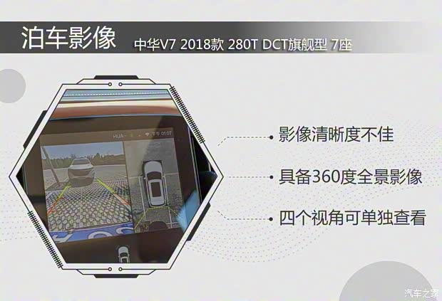 华晨中华 中华V7 2018款 280T DCT旗舰型 7座 华晨中华 中华V7 2018款 280T DCT旗舰型 7座