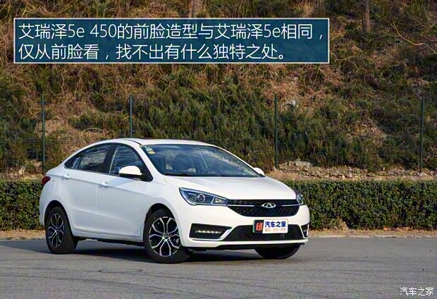 奇瑞新能源 艾瑞泽5e 2018款 450 智享版 奇瑞新能源 艾瑞泽5e 2018款 450 智享版