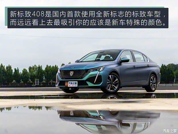 東風(fēng)標(biāo)致 標(biāo)致408 2022款 試裝車