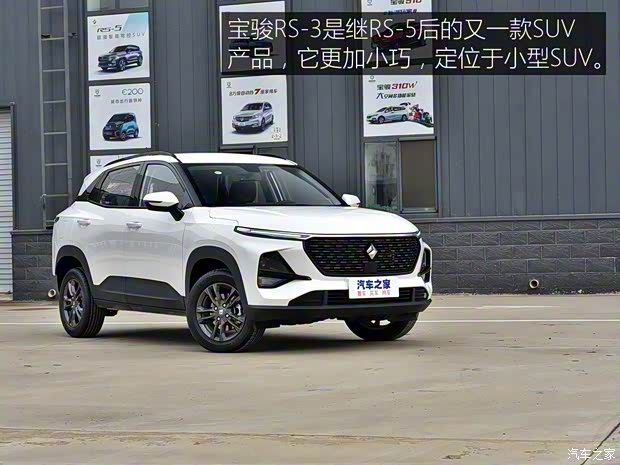 上汽通用五菱 寶駿RS-3 2020款 基本型