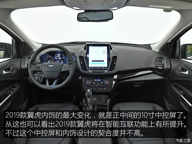 长安福特 翼虎 2019款 EcoBoost 245 四驱尊翼型