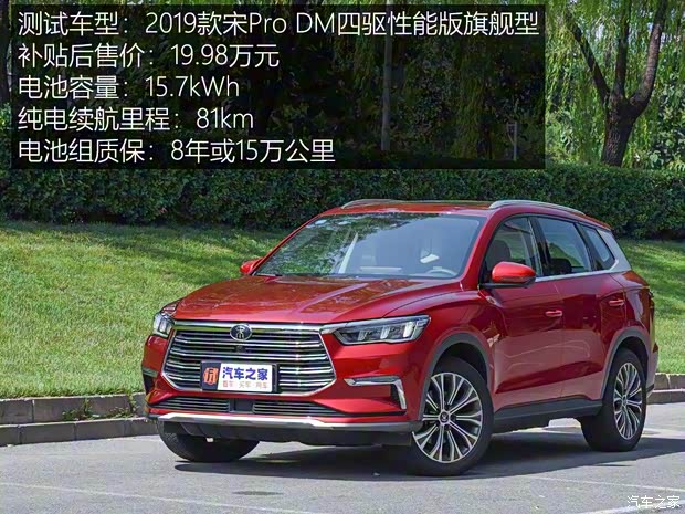 比亚迪 宋Pro新能源 2019款 DM 1.5T 四驱性能版旗舰型 比亚迪 宋Pro新能源 2019款 DM 1.5T 四驱性能版旗舰型