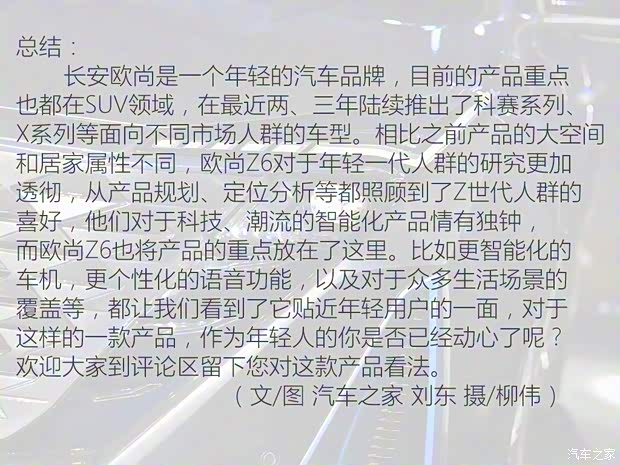 长安汽车 长安欧尚Z6 2022款 基本型 长安汽车 长安欧尚Z6 2022款 基本型
