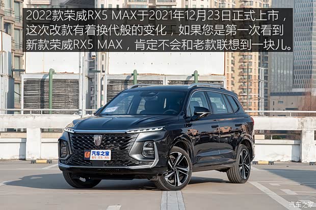 上汽集團(tuán) 榮威RX5 MAX 2022款 2.0T 自動(dòng)有為至尊版