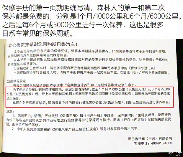 斯巴魯 森林人 2019款 2.0i 智擎旗艦版EyeSight 斯巴魯 森林人 2019款 2.0i 智擎旗艦版EyeSight