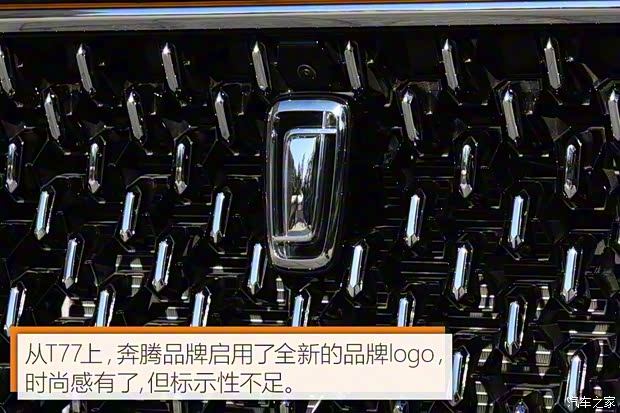 一汽奔騰 奔騰T77 2018款 基本型