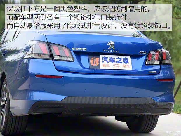 东风标致 标致408 2019款 350THP 自动豪华版 东风标致 标致408 2019款 350THP 自动豪华版