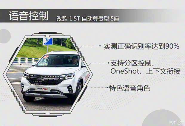 東風風行 風行T5L 2020款 改款 1.5T 自動尊貴型 5座