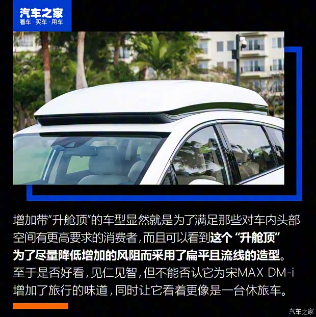 比亚迪 宋MAX新能源 2022款 DM-i 105KM 升舱顶版 比亚迪 宋MAX新能源 2022款 DM-i 105KM 升舱顶版