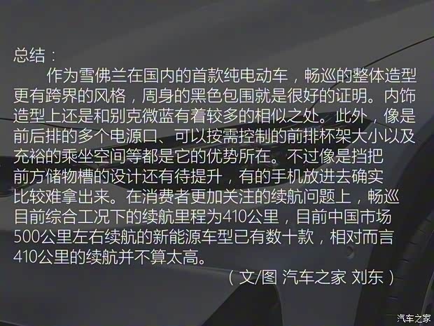 上汽通用雪佛兰 畅巡 2019款 基本型 上汽通用雪佛兰 畅巡 2019款 基本型