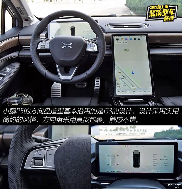 小鹏汽车 小鹏P5 2021款 550P 小鹏汽车 小鹏P5 2021款 550P