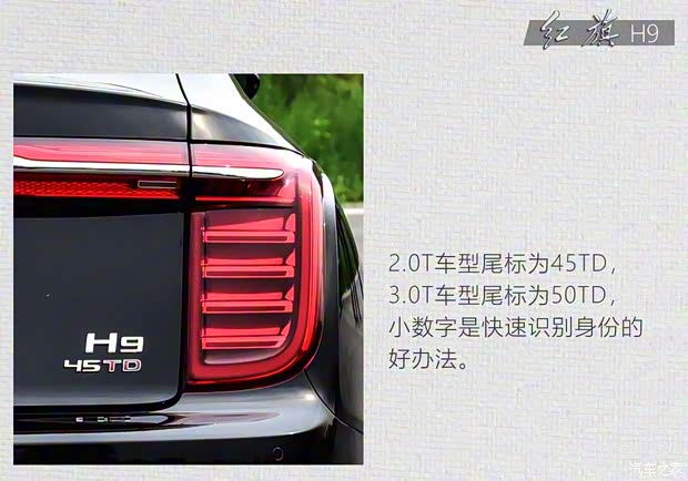 一汽紅旗 紅旗H9 2020款 2.0T 智聯(lián)旗暢版