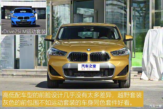華晨寶馬 寶馬X2 2020款 sDrive20i M越野套裝