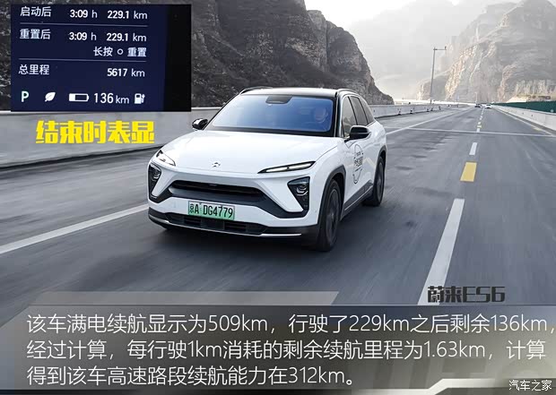 蔚来 蔚来ES6 2019款 510KM 性能版