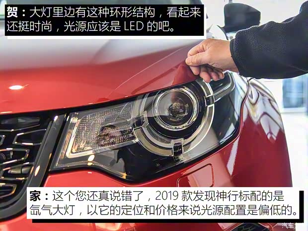 奇瑞捷豹路虎 發(fā)現(xiàn)神行 2019款 240PS SE版 奇瑞捷豹路虎 發(fā)現(xiàn)神行 2019款 240PS SE版