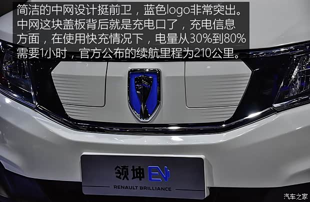 華晨雷諾 領(lǐng)坤EV 2019款 基本型