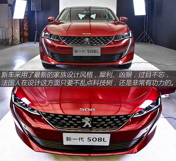 东风标致 标致508 2019款 508L 基本型