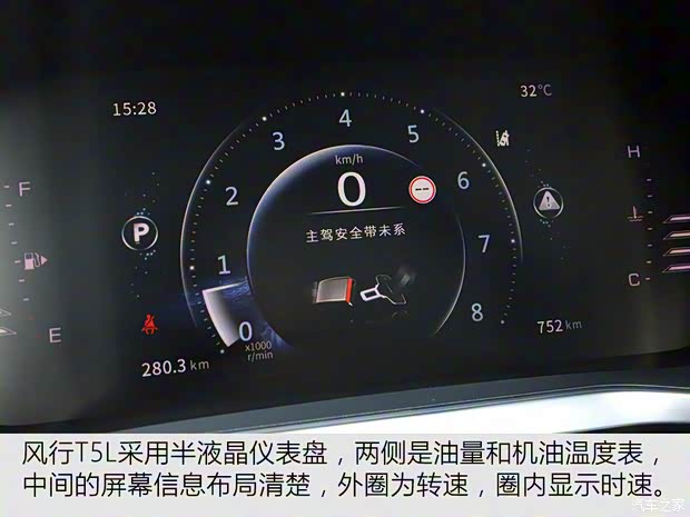 東風風行 風行T5L 2020款 改款 1.5T 自動尊貴型 5座
