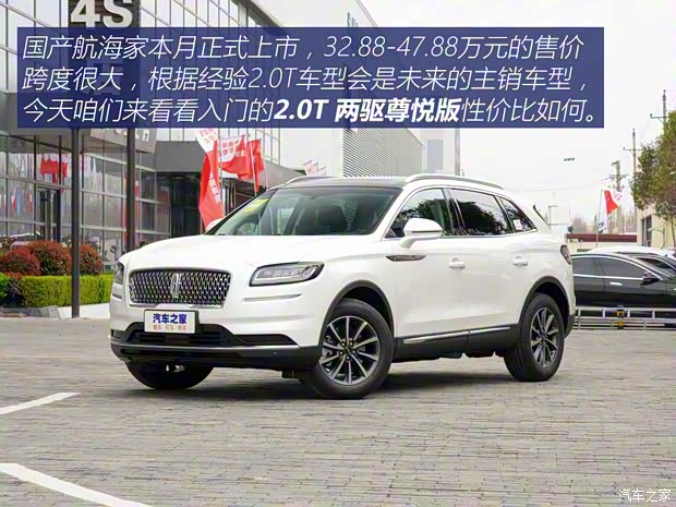 長安林肯 航海家 2021款 2.0T 兩驅尊悅版