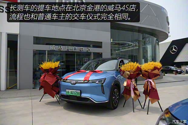 威马汽车 威马W6 2021款 520km ACE极智版 威马汽车 威马W6 2021款 520km ACE极智版