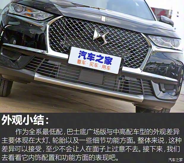 長安標(biāo)致雪鐵龍 DS 7 2018款 35THP 巴士底廣場版