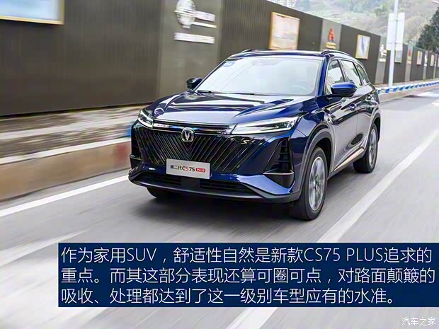 长安汽车 长安CS75 PLUS 2022款 第二代 基本型 长安汽车 长安CS75 PLUS 2022款 第二代 基本型