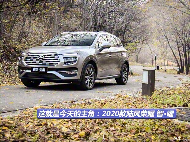 陆风汽车 陆风荣曜 2020款 1.5GTDI 自动智·曜