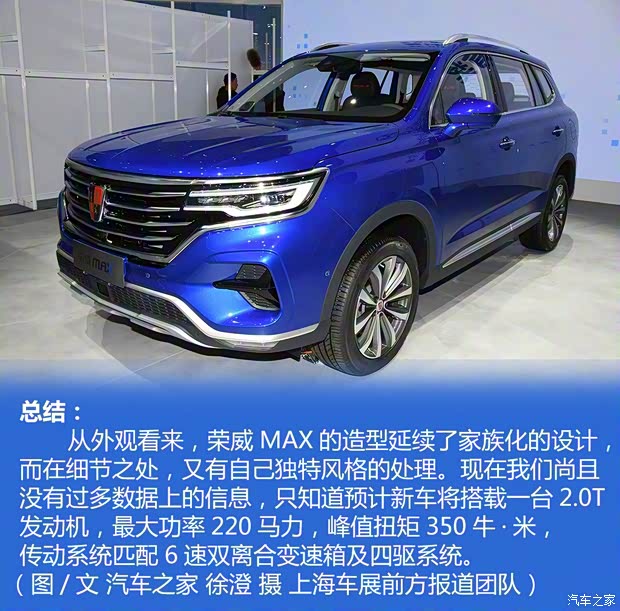 上汽集團 榮威MAX 2019款 基本型 上汽集團 榮威MAX 2019款 基本型