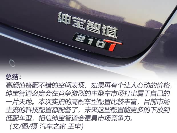 北京汽車 紳寶智道 2019款 210T CVT尊享版 北京汽車 紳寶智道 2019款 210T CVT尊享版