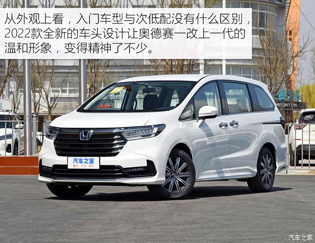 廣汽本田 奧德賽 2022款 2.0L e:HEV 銳·悅享版