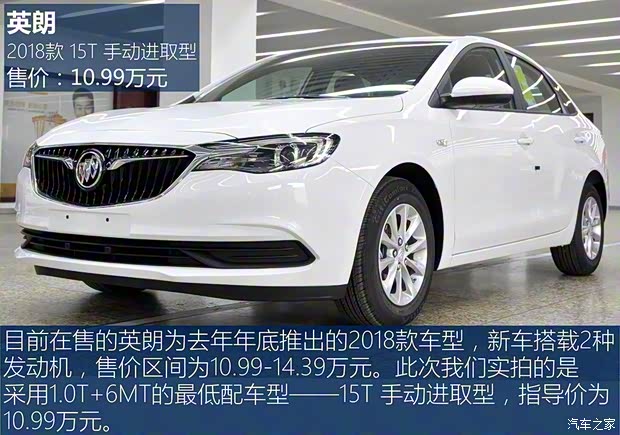 上汽通用別克 英朗 2018款 15T 手動進(jìn)取型