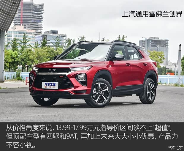 上汽通用雪佛蘭 創(chuàng)界 2019款 435T RS 自動四驅(qū)悍銳版 國VI