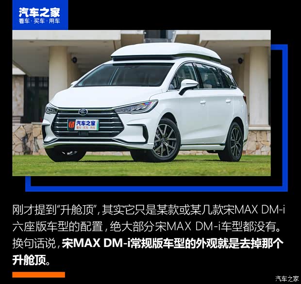 比亚迪 宋MAX新能源 2022款 DM-i 105KM 升舱顶版 比亚迪 宋MAX新能源 2022款 DM-i 105KM 升舱顶版
