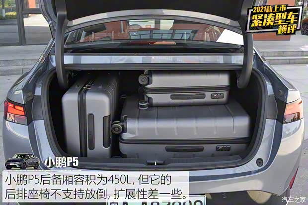 小鹏汽车 小鹏P5 2021款 600P 小鹏汽车 小鹏P5 2021款 600P