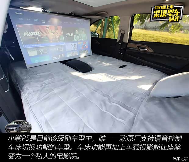 小鹏汽车 小鹏P5 2021款 550P 小鹏汽车 小鹏P5 2021款 550P