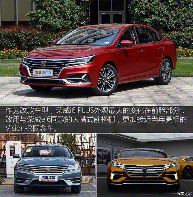 上汽集团 荣威i6 2019款 PLUS 基本型