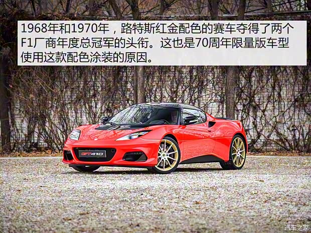 路特斯 Evora 2018款 GT410 Sport70周年限量版 路特斯 Evora 2018款 GT410 Sport70周年限量版