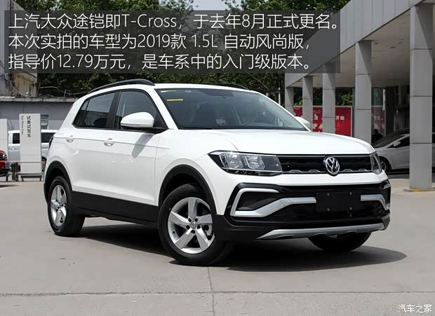 上汽大眾 途鎧 2019款 1.5L 自動(dòng)風(fēng)尚版