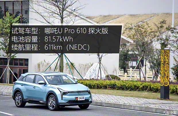合眾汽車 哪吒U 2021款 Pro 610 探火版