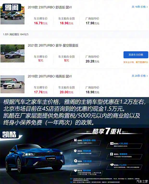 東風悅達起亞 K5凱酷 2020款 270T CVVD 豪華版 東風悅達起亞 K5凱酷 2020款 270T CVVD 豪華版