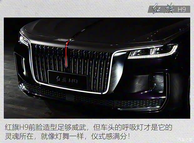 一汽紅旗 紅旗H9 2020款 2.0T 智聯(lián)旗暢版