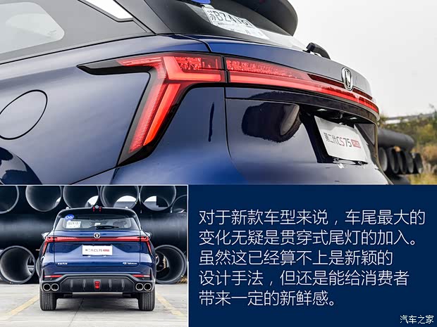 长安汽车 长安CS75 PLUS 2022款 第二代 基本型