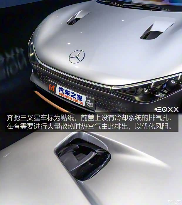梅赛德斯-EQ 奔驰VISION EQXX 2021款 基本型 梅赛德斯-EQ 奔驰VISION EQXX 2021款 基本型