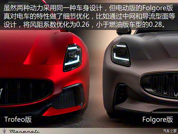 玛莎拉蒂 GranTurismo EV 2023款 Folgore 玛莎拉蒂 GranTurismo EV 2023款 Folgore