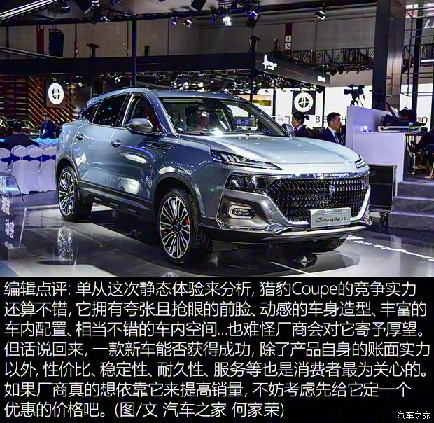 猎豹汽车 猎豹Coupe 2019款 基本型