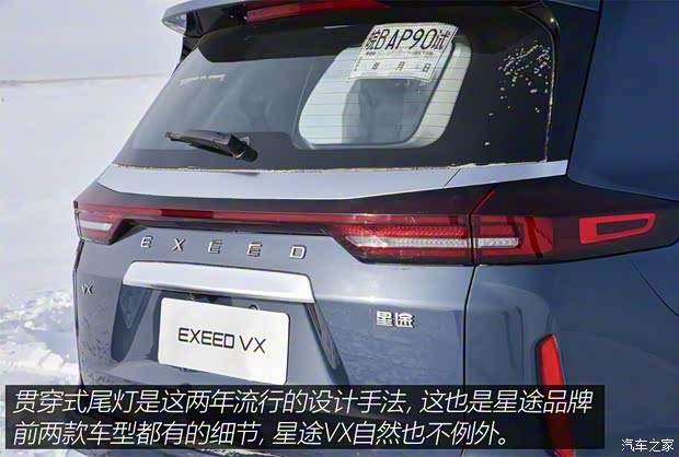 星途 星途VX 2020款 试装版