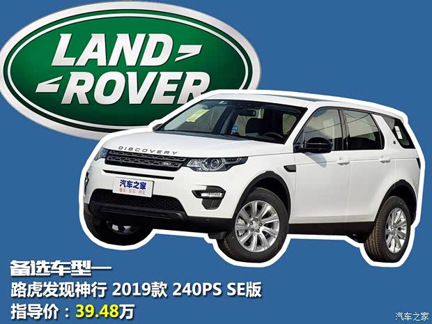奇瑞捷豹路虎 發(fā)現(xiàn)神行 2019款 240PS SE版 奇瑞捷豹路虎 發(fā)現(xiàn)神行 2019款 240PS SE版