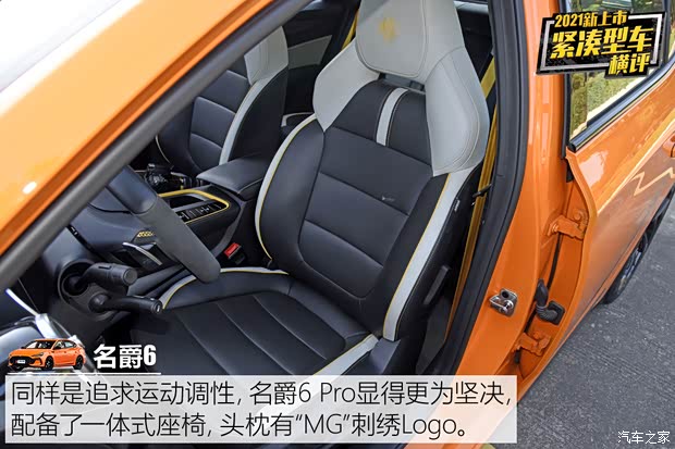上汽集团 名爵6 2021款 Pro 1.5T 自动Trophy智驾旗舰版