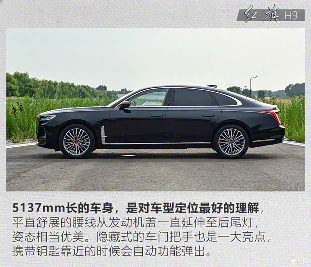 一汽紅旗 紅旗H9 2020款 2.0T 智聯(lián)旗暢版