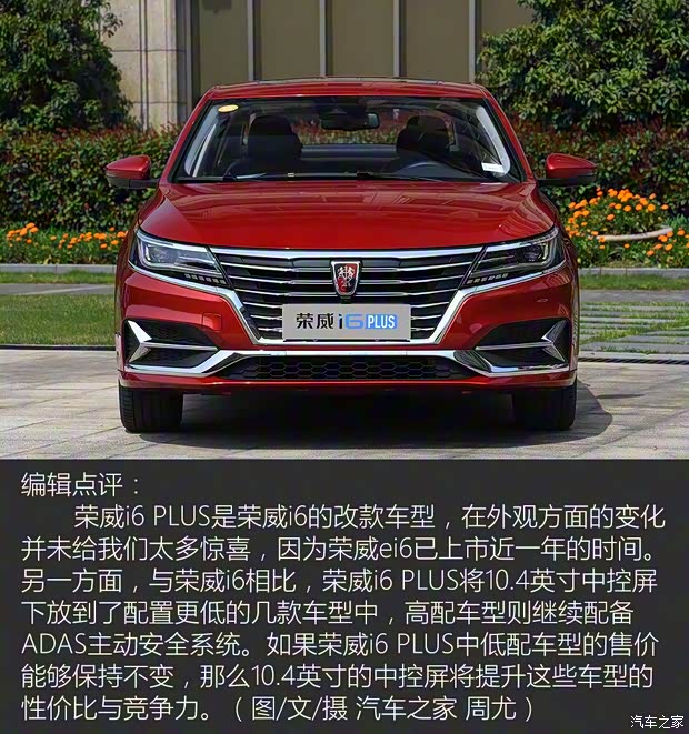 上汽集团 荣威i6 2019款 PLUS 基本型 上汽集团 荣威i6 2019款 PLUS 基本型